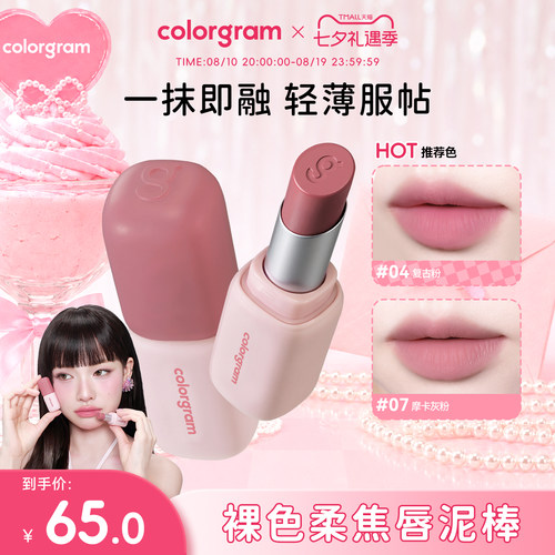 colorgram小年糕丝绒哑光口红
