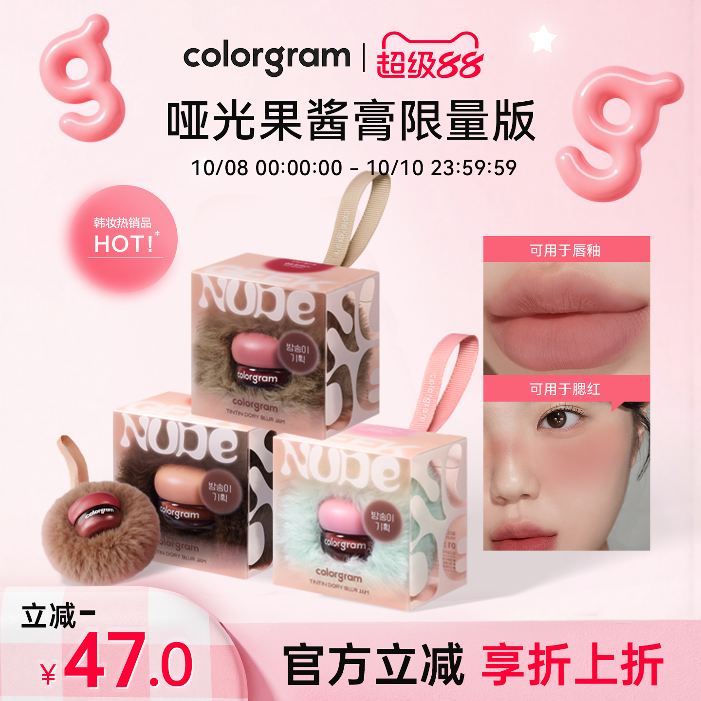 colorgramCOLORGRAM哑光果酱膏唇泥口红限量少女系唇颊两用膏3.5g