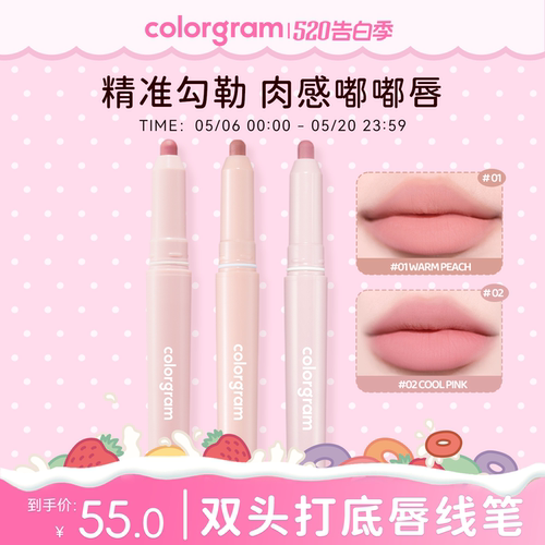 colorgram双头唇线笔雾面不晕染
