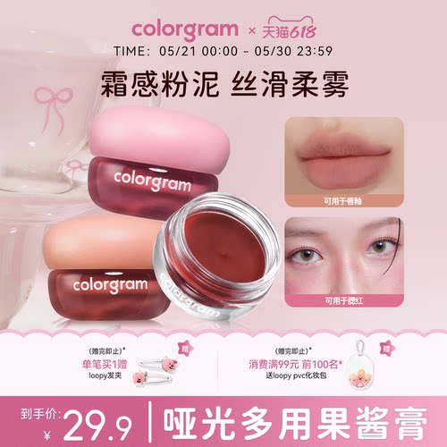 colorgram哑光果酱膏唇泥雾面哑光多用腮红显色唇颊两用膏3.5g