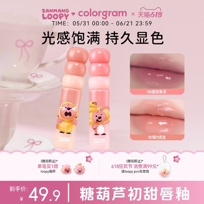 赞萌露比联名款糖葫芦唇釉