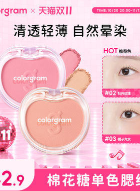 colorgram单色腮红棉花膨胀粉质