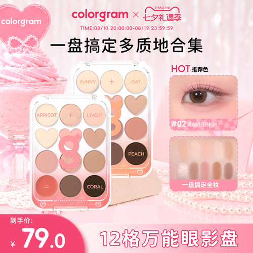 colorgram12色哑光眼影盘修容