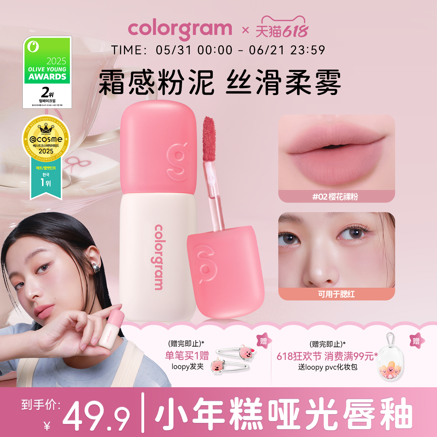 【小猴子推荐】colorgram雾面小年糕唇釉哑光丝绒韩国口红显色