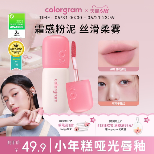 colorgram小年糕哑光丝绒唇釉5g