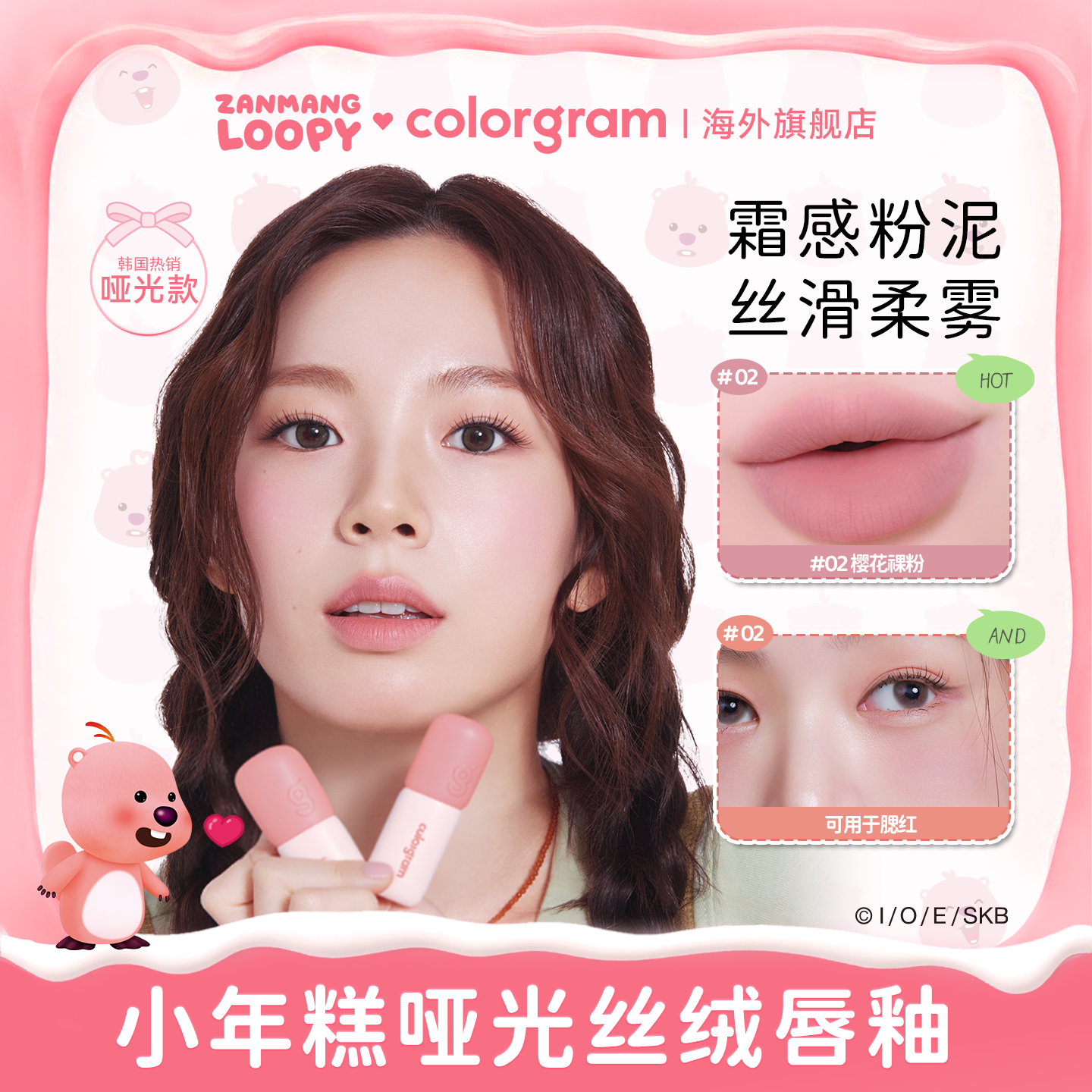 colorgram【小猴子推荐】雾面小年糕唇釉哑光丝绒口红5g唇颊两用