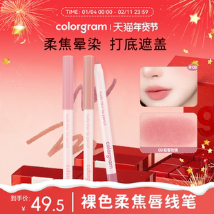 【新品】colorgram哑光柔雾唇线笔韩国阴影新手自然口红显色持久