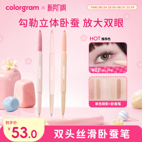 colorgram双头卧蚕笔高光提亮