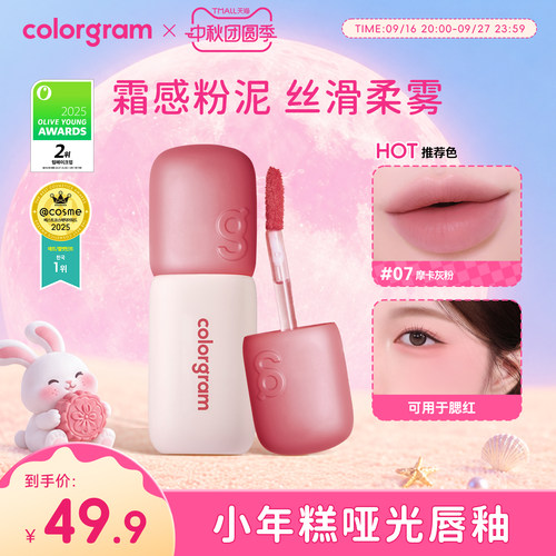 colorgram雾面丝绒小年糕唇釉