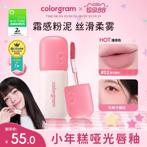 colorgram小年糕哑光丝绒唇釉5g