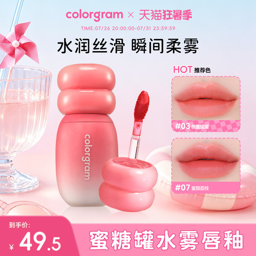 colorgram水雾唇釉滋润不沾杯