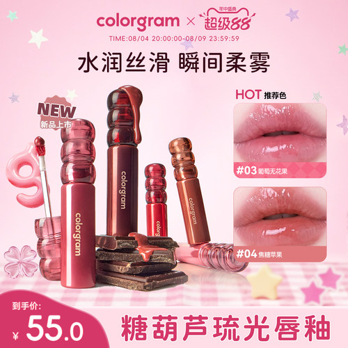 colorgram琥珀琉光唇釉唇蜜