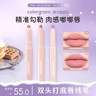 colorgram双头唇线笔雾面阴影韩国勾勒唇形唇膏笔不易晕染
