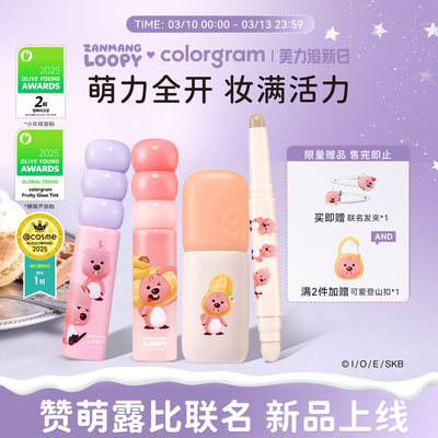 赞萌露比联名款小年糕糖葫芦修容