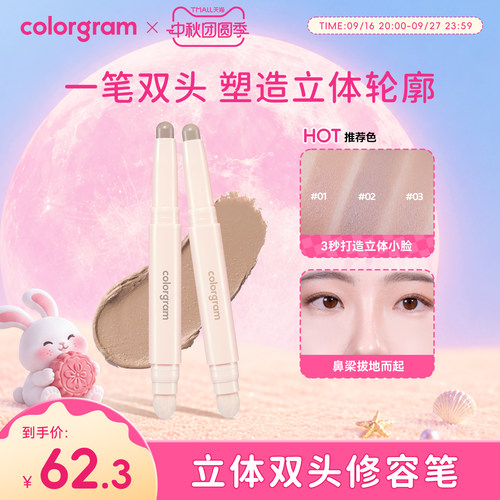 colorgram双头修容高光笔棒