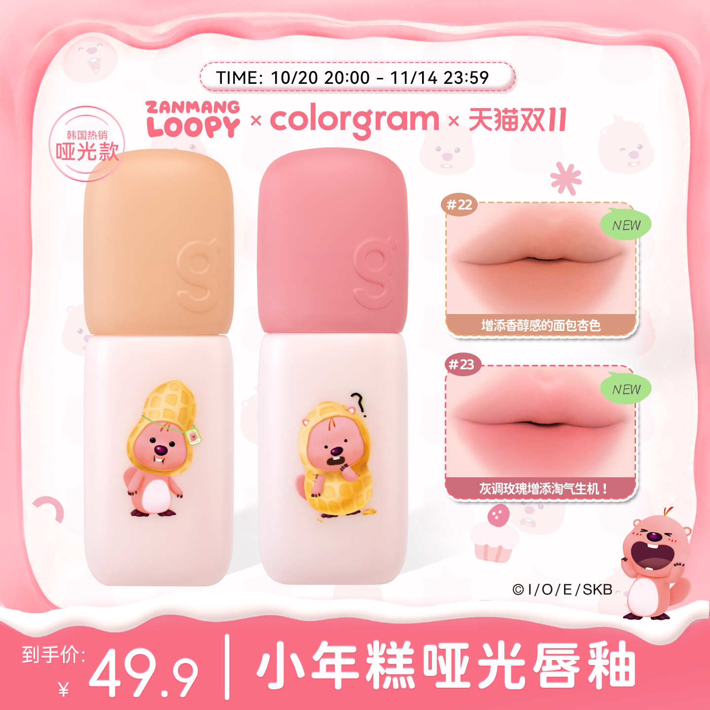 【小猴子推荐】colorgram赞萌露比雾面小年糕唇釉哑光loopy系列