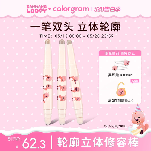 赞萌露比联名双头修容笔