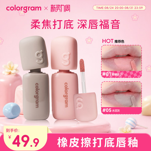 colorgram深唇橡皮擦打底唇釉修饰深唇雾面唇部遮瑕哑光唇彩