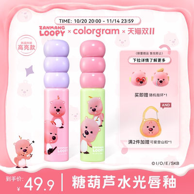 赞萌露比联名糖葫芦水光唇釉