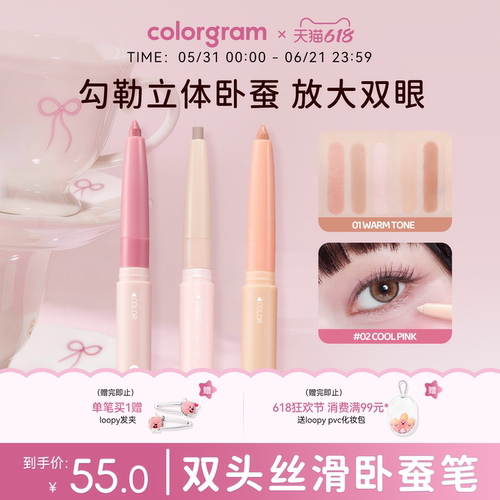 colorgram双头卧蚕笔高光提亮