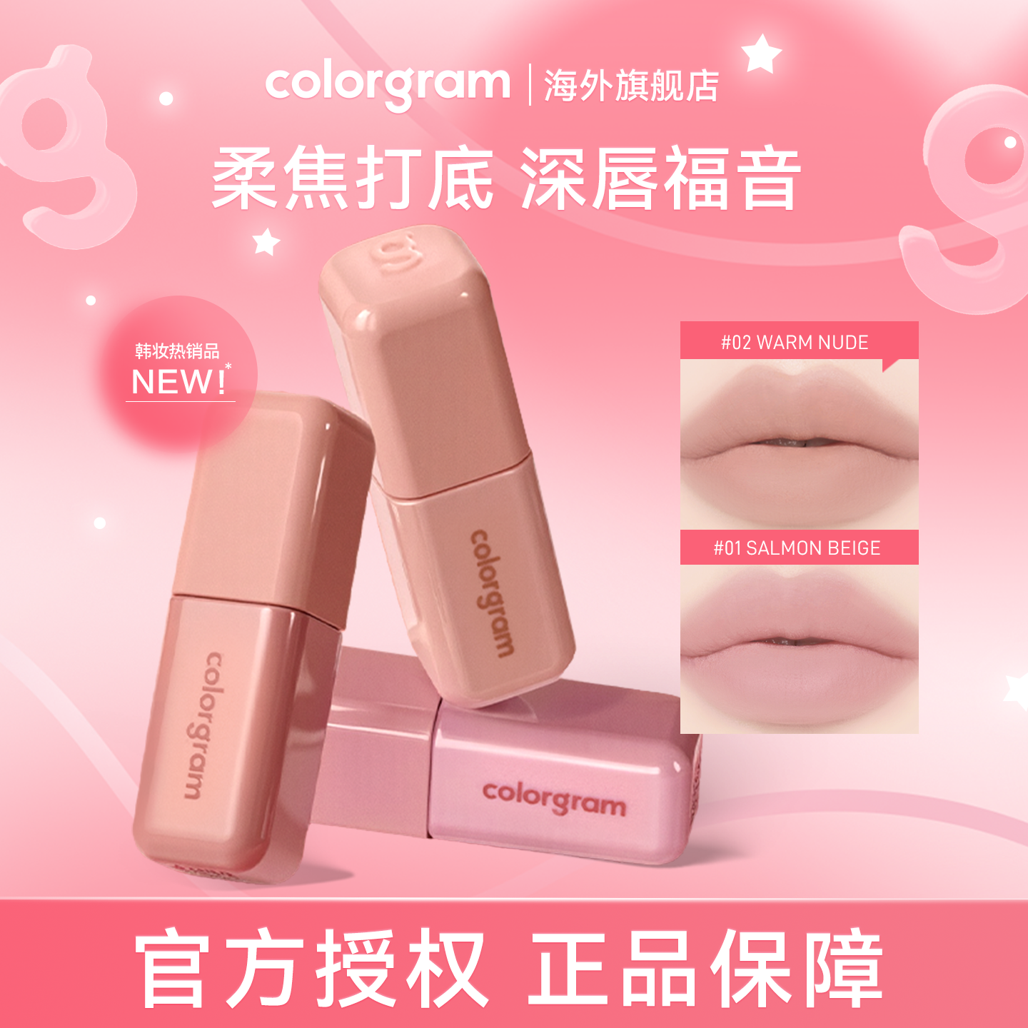 colorgram小年糕打底唇釉修饰深唇雾面唇部遮瑕哑光唇彩低饱和