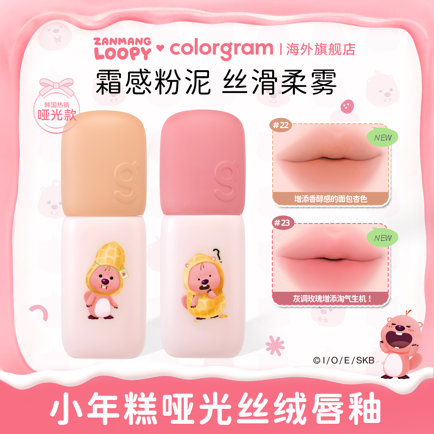 colorgram小年糕唇釉loopy系列