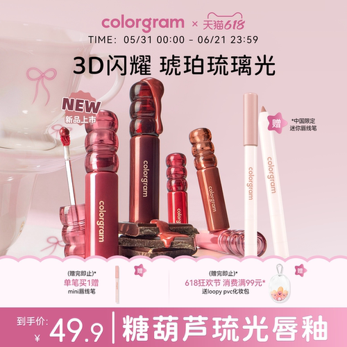 colorgram琥珀琉光唇釉唇蜜
