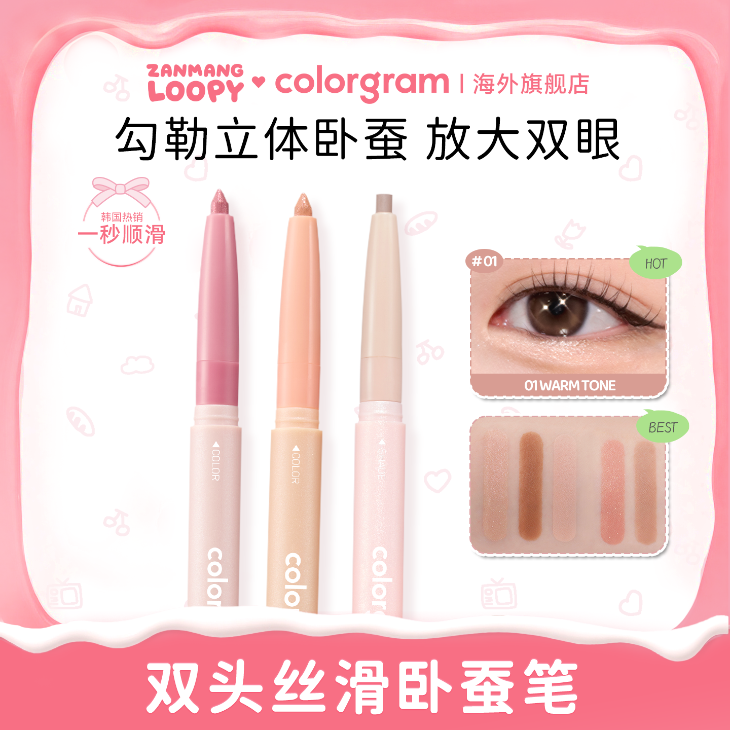 colorgram双头卧蚕笔高光提亮