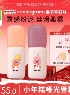 【小猴子推荐】colorgram赞萌露比雾面小年糕唇釉哑光loopy系列