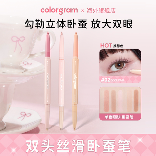 colorgram双头卧蚕笔高光提亮
