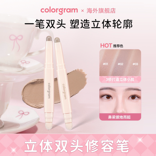 colorgram双头修容高光笔棒