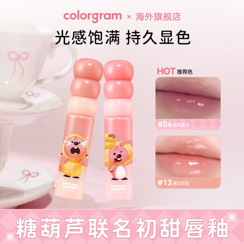赞萌露比联名款糖葫芦唇釉