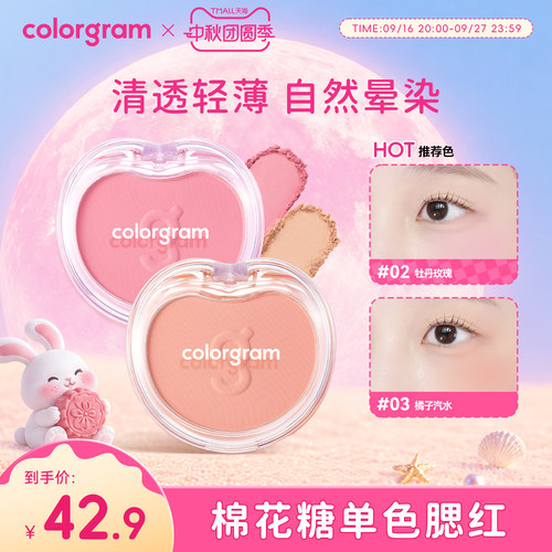 colorgram单色腮红棉花膨胀粉质