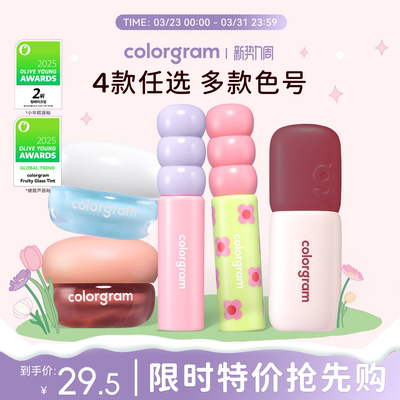 colorgramcolorgram小年糕唇釉哑光果酱膏糖葫芦【部分临期】