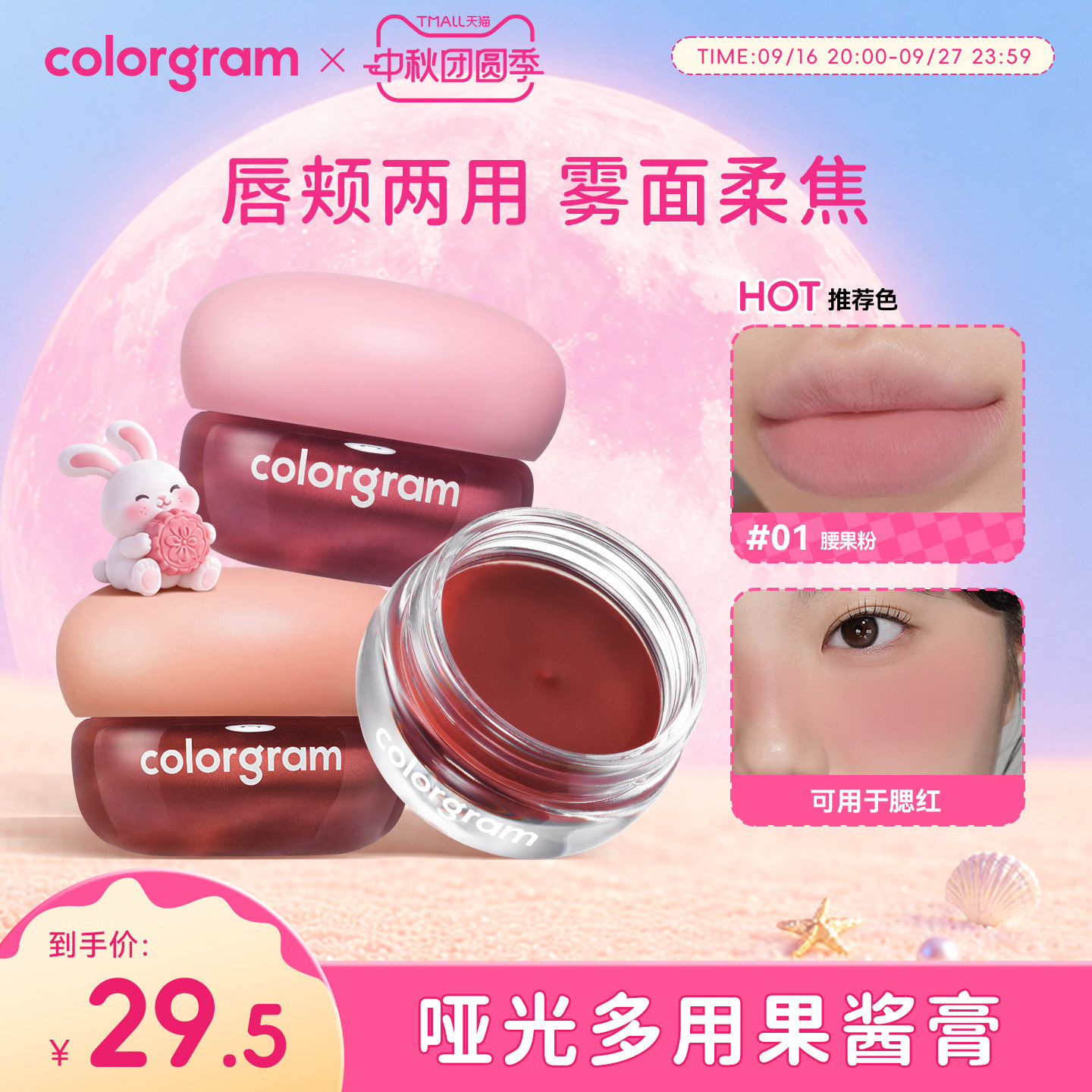 colorgram哑光果酱膏唇泥雾面哑光多用腮红显色唇颊两用膏3.5g图片
