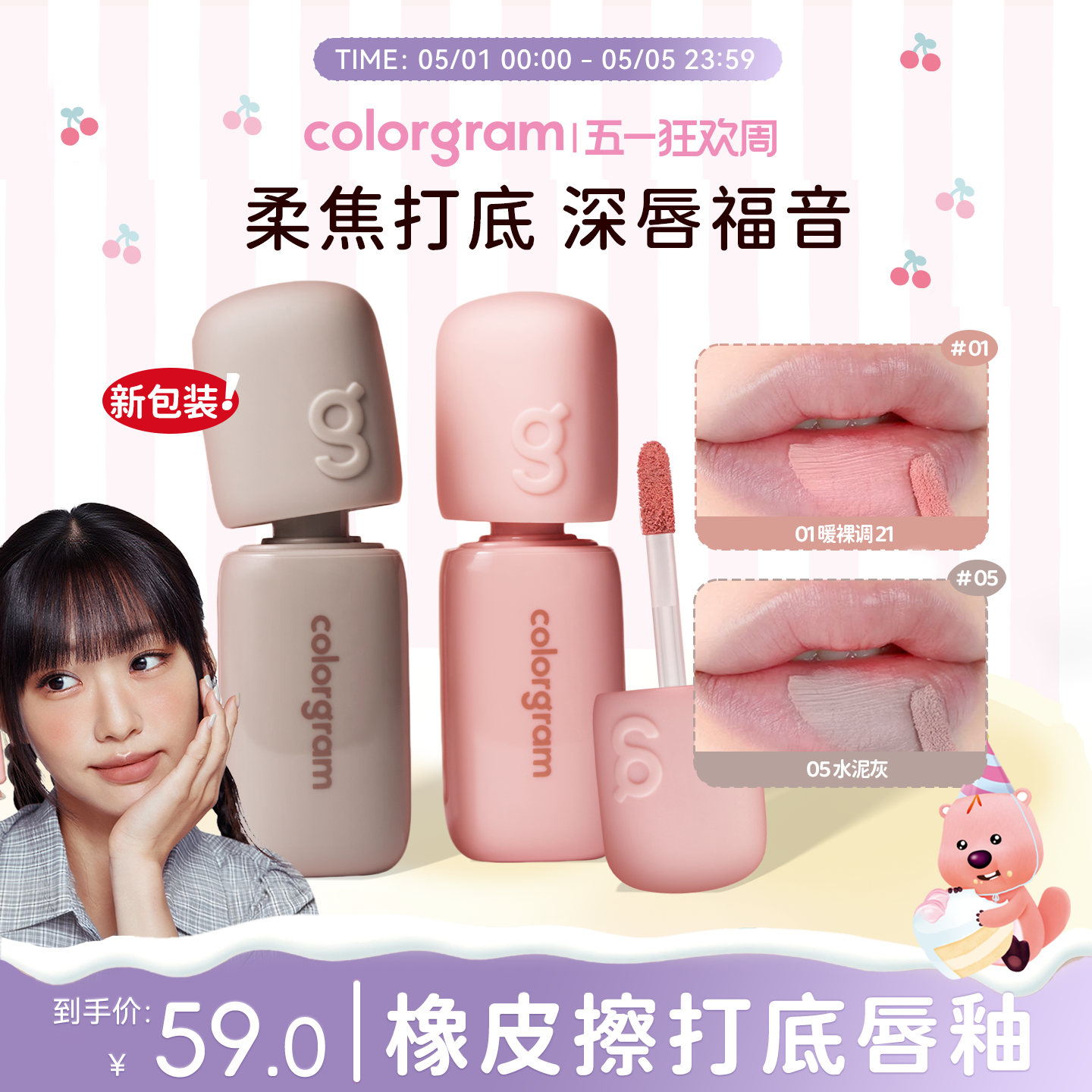 colorgram深唇橡皮擦打底唇釉修饰深唇雾面唇部遮瑕哑光唇彩