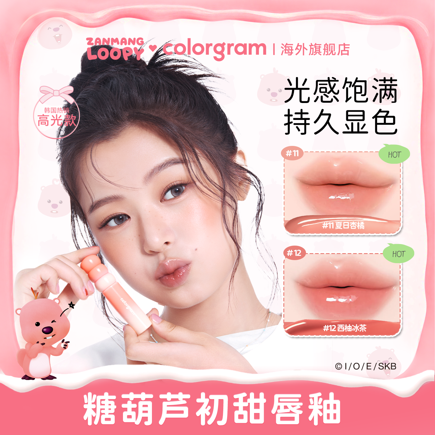 colorgram初甜糖葫芦水光唇釉口红镜面滋润唇彩唇蜜女口红