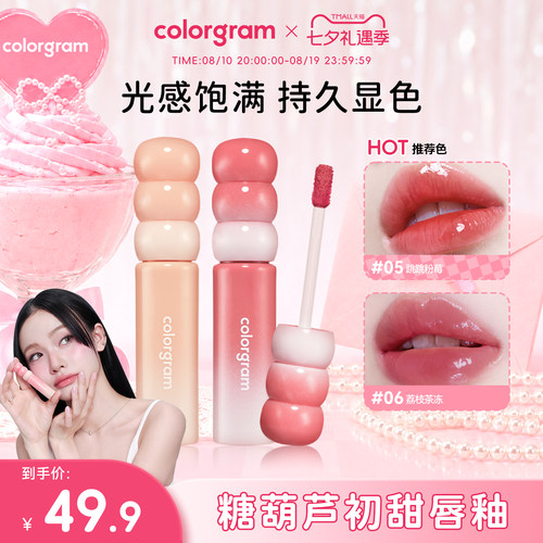 colorgram初甜糖葫芦水光唇釉口红镜面滋润唇彩唇蜜女口红