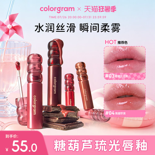 colorgram琥珀琉光唇釉唇蜜