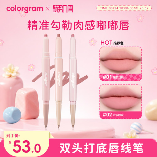 colorgram双头唇线笔雾面不晕染
