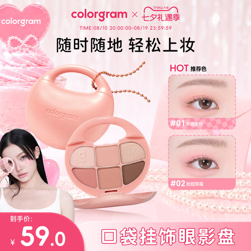 colorgram六色眼影盘显色便携