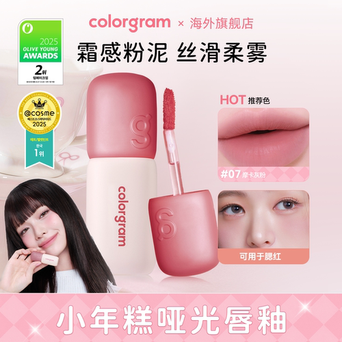 colorgram小年糕哑光丝绒唇釉5g