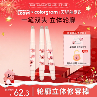 colorgram赞萌露比联名款双头修容笔阴影鼻影立体轮廓loopy系列