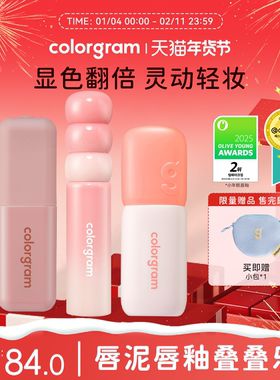 colorgram深唇橡皮擦唇釉显色组合小年糕糖葫芦初甜唇釉显色遮瑕