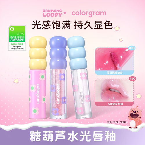colorgram水光唇釉镜面持久滋润