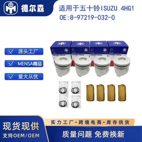 适用于五十铃ISUZU  4HG1 8-97219-032-0 活塞套件 MENSA精品
