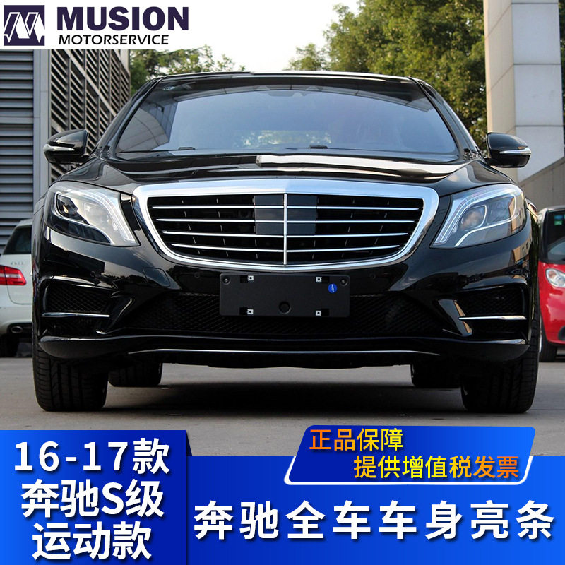 适用于W222奔驰S400L前杠亮条S500L车门防撞装饰条电镀条4MATIC