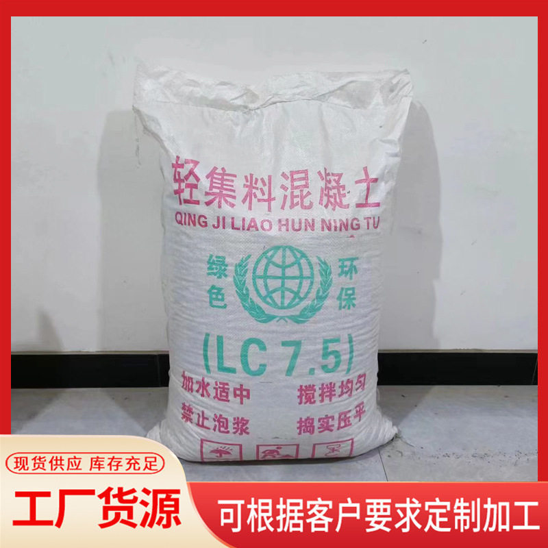 郑州市轻集料混凝土干拌复合轻质地面屋顶找坡轻集料混凝土厂