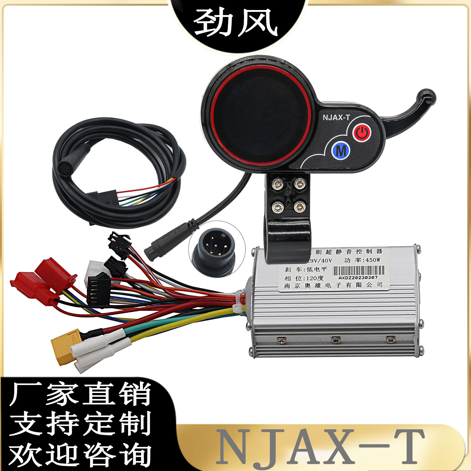 电动滑板车36V-48V NJAX-T液晶仪表加速器 36V48V 450W通用控制器