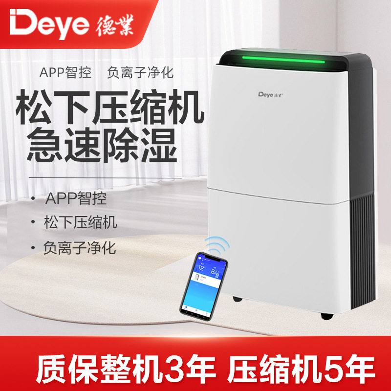 德业（Deye）除湿机DYD-X20A3 一件起批 APP静音家用地下室除湿器